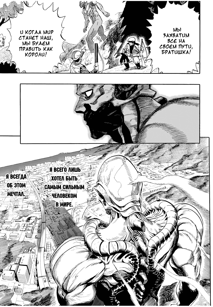 Read One-Punch Man RU Manga Online