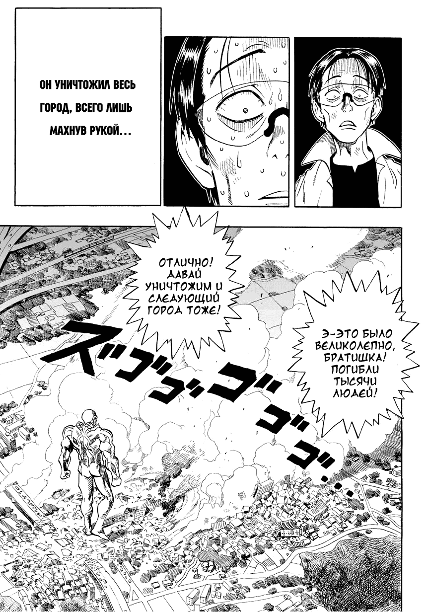 Read One-Punch Man RU Manga Online