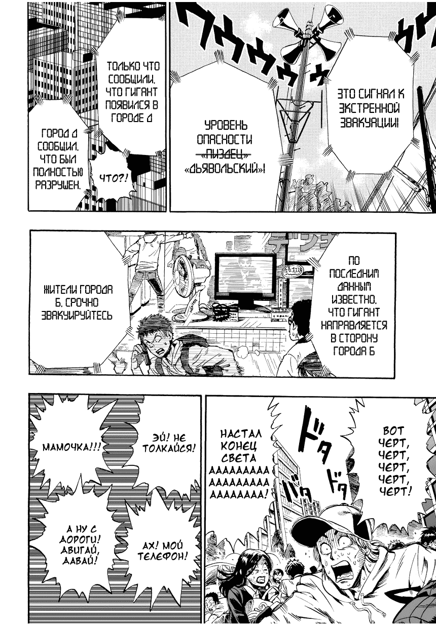 Read One-Punch Man RU Manga Online