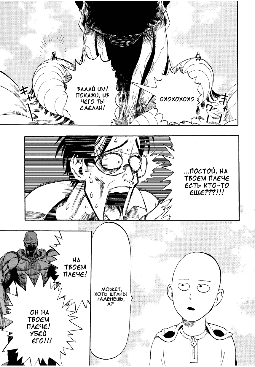 Read One-Punch Man RU Manga Online
