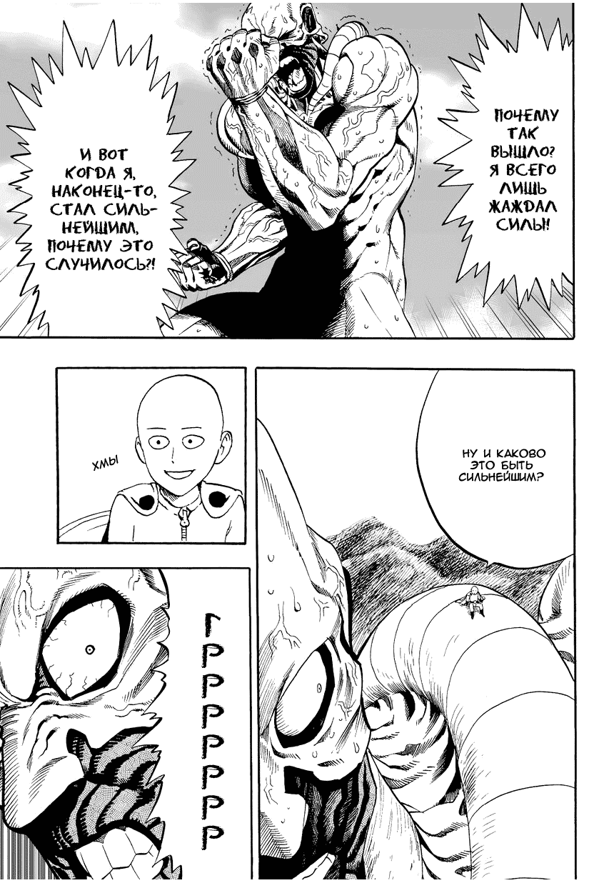 Read One-Punch Man RU Manga Online