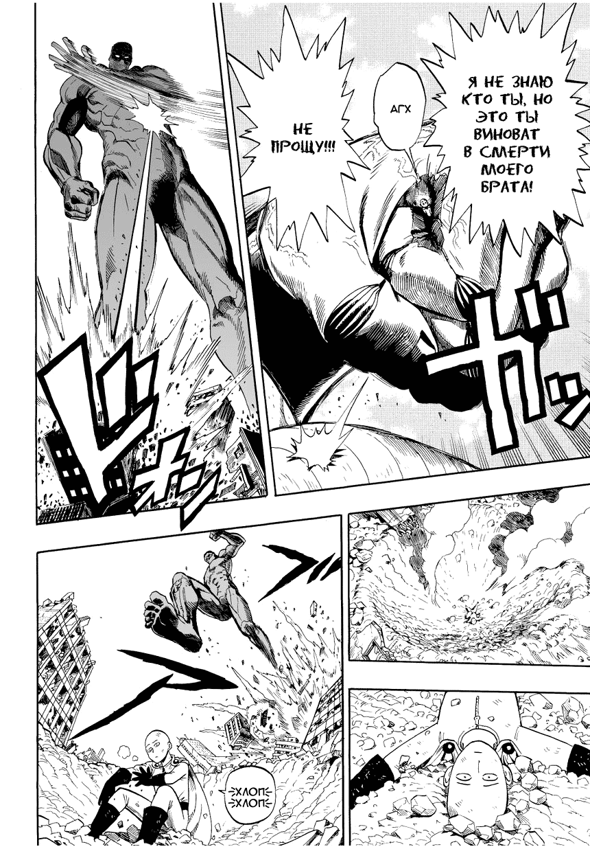Read One-Punch Man RU Manga Online