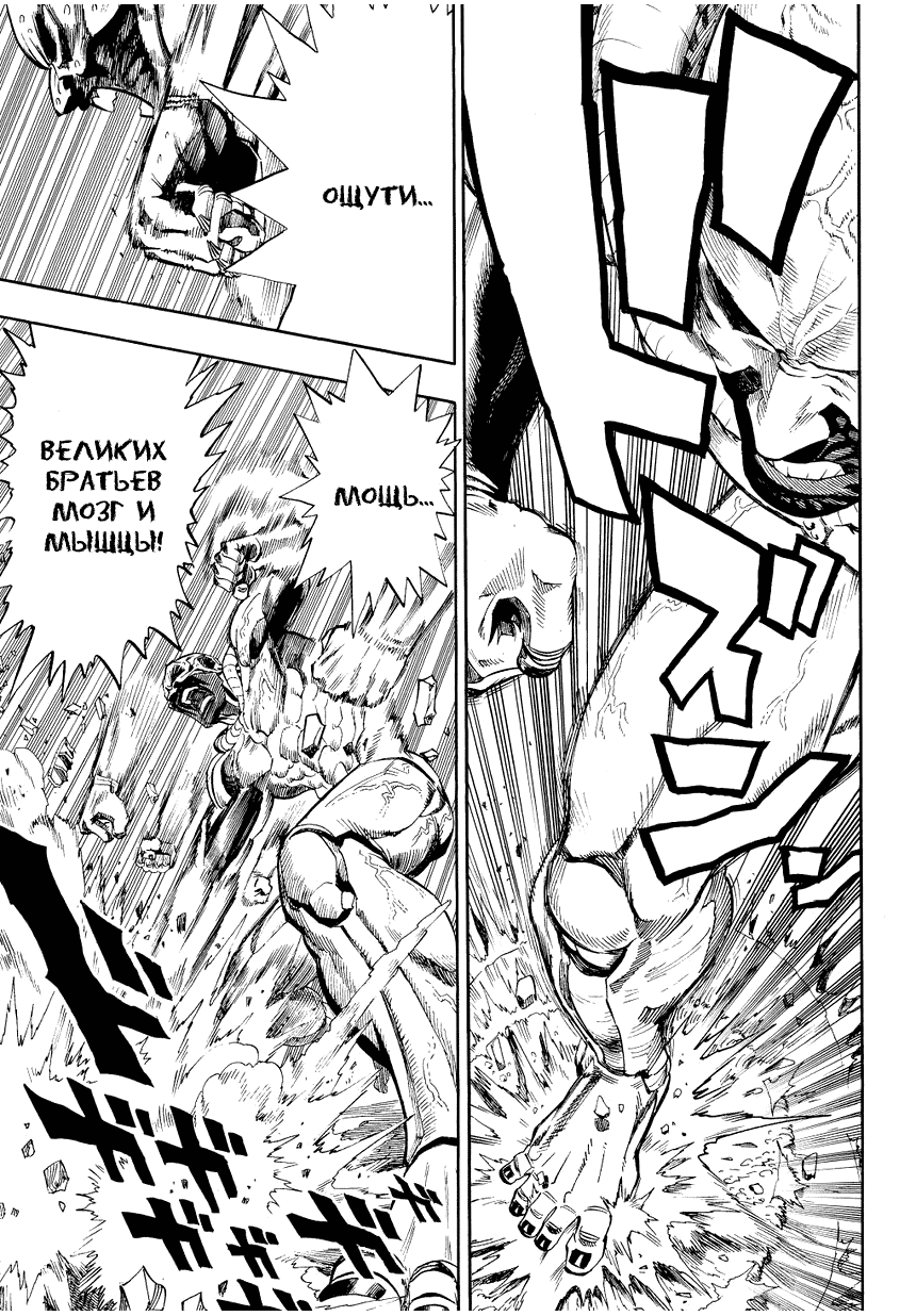 Read One-Punch Man RU Manga Online