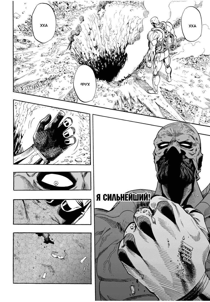 Read One-Punch Man RU Manga Online