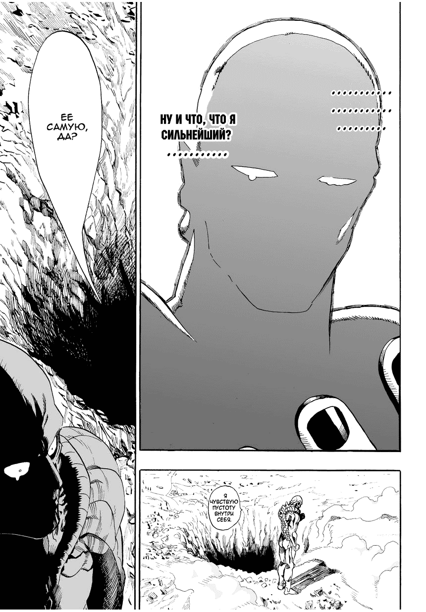 Read One-Punch Man RU Manga Online