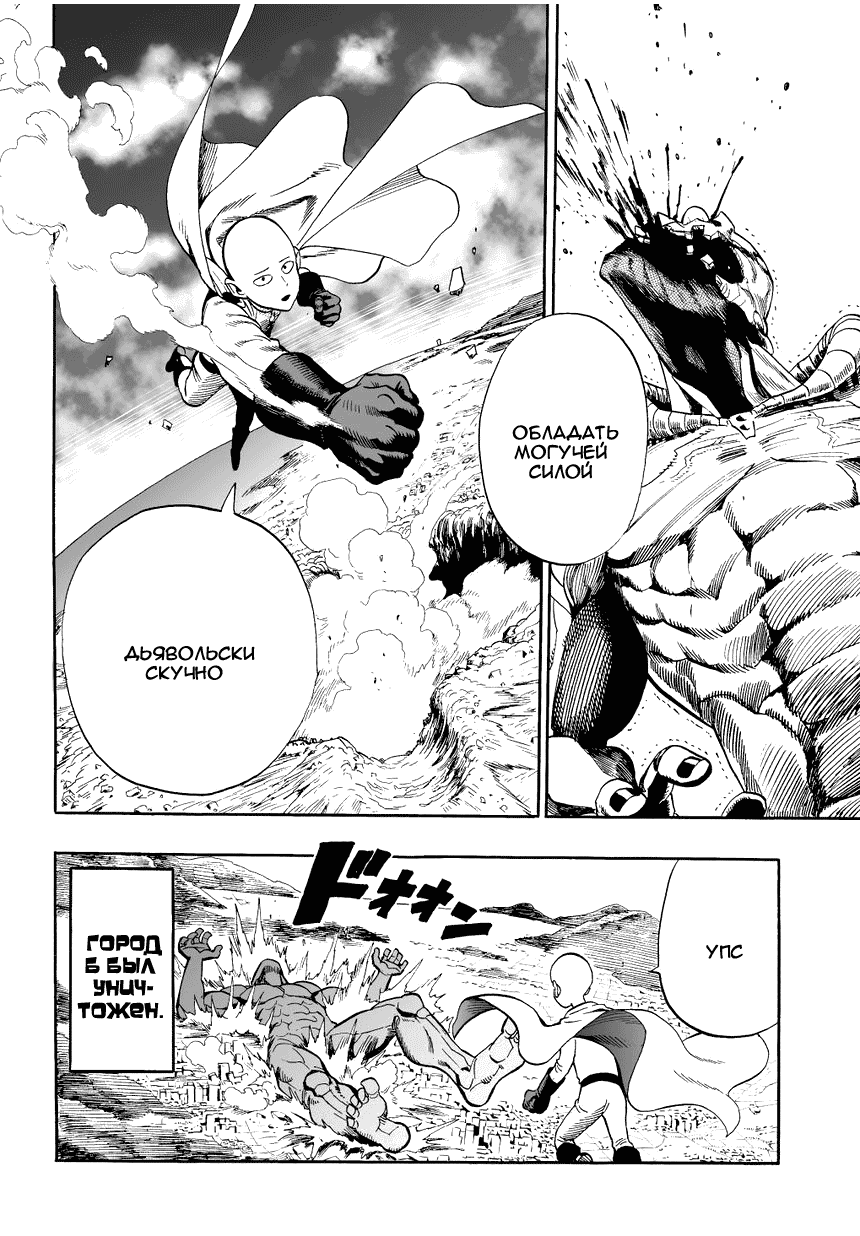 Read One-Punch Man RU Manga Online