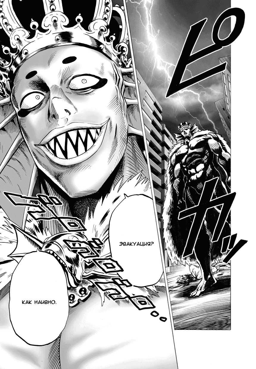 Read One-Punch Man RU Manga Online
