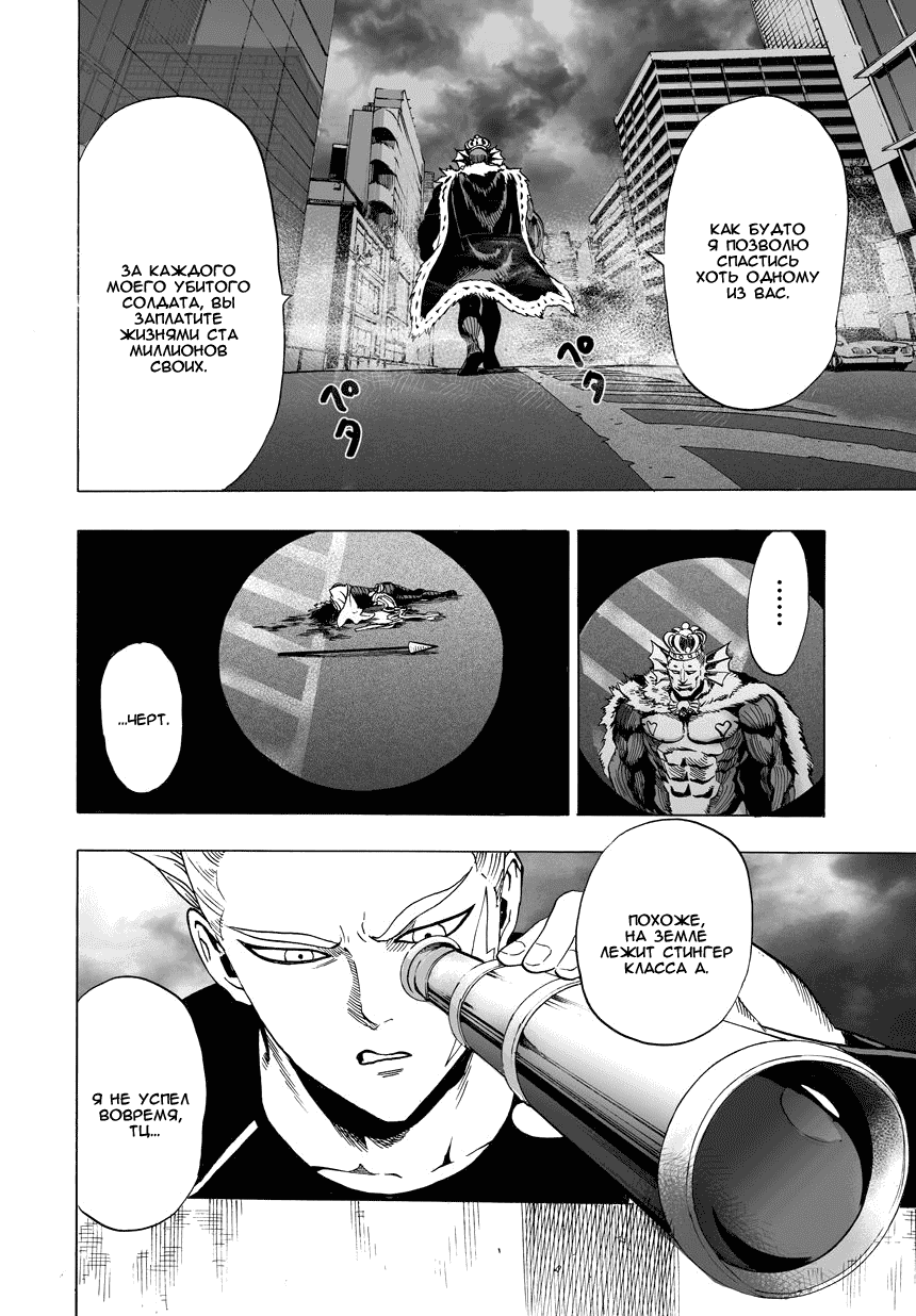 Read One-Punch Man RU Manga Online