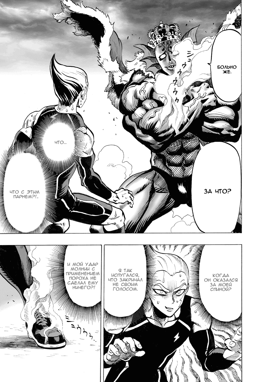 Read One-Punch Man RU Manga Online