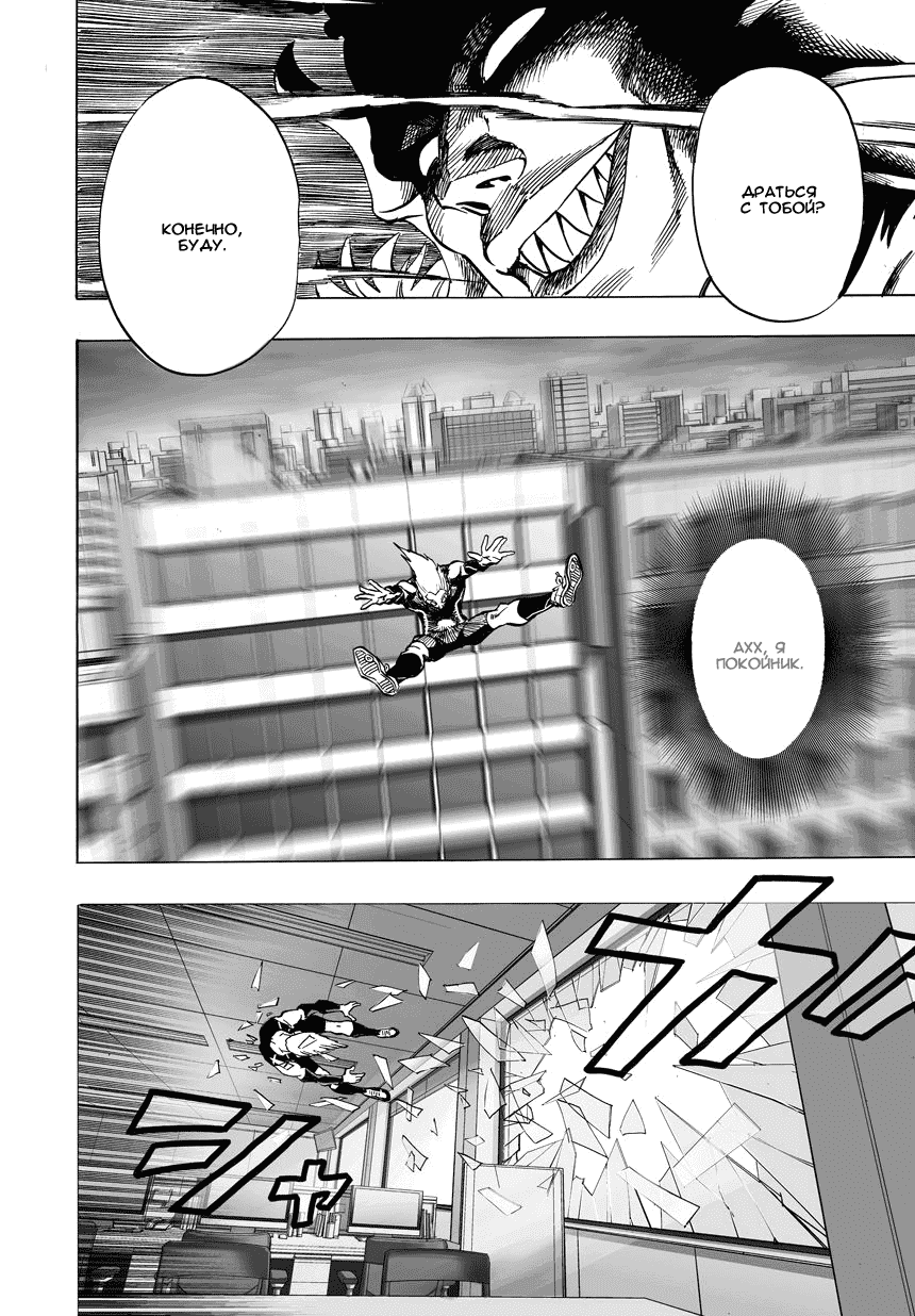 Read One-Punch Man RU Manga Online