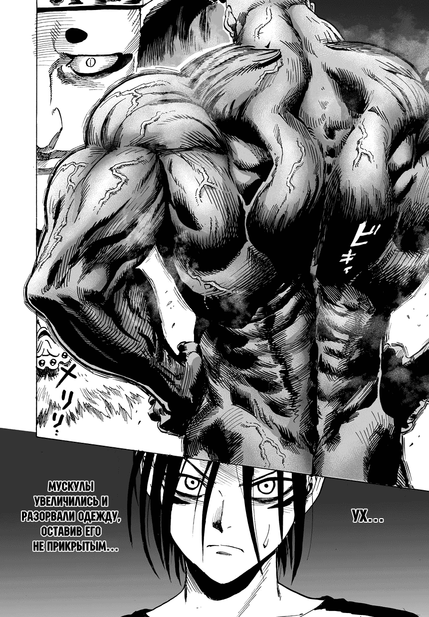 Read One-Punch Man RU Manga Online