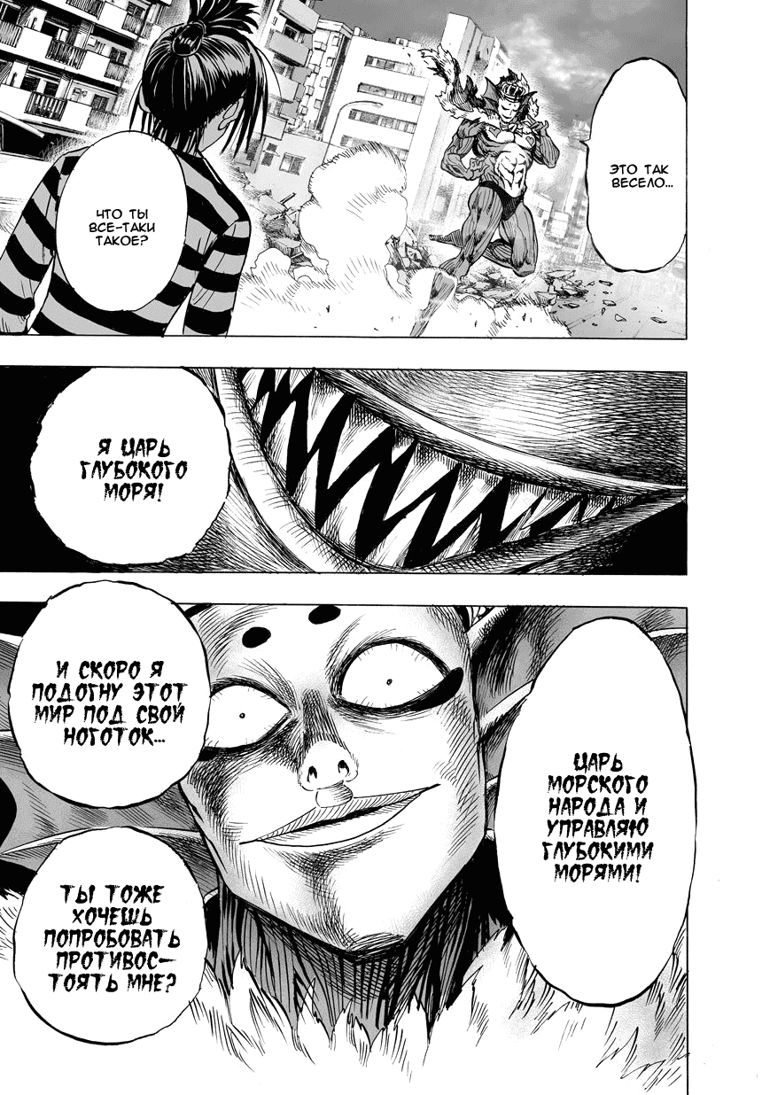 Read One-Punch Man RU Manga Online