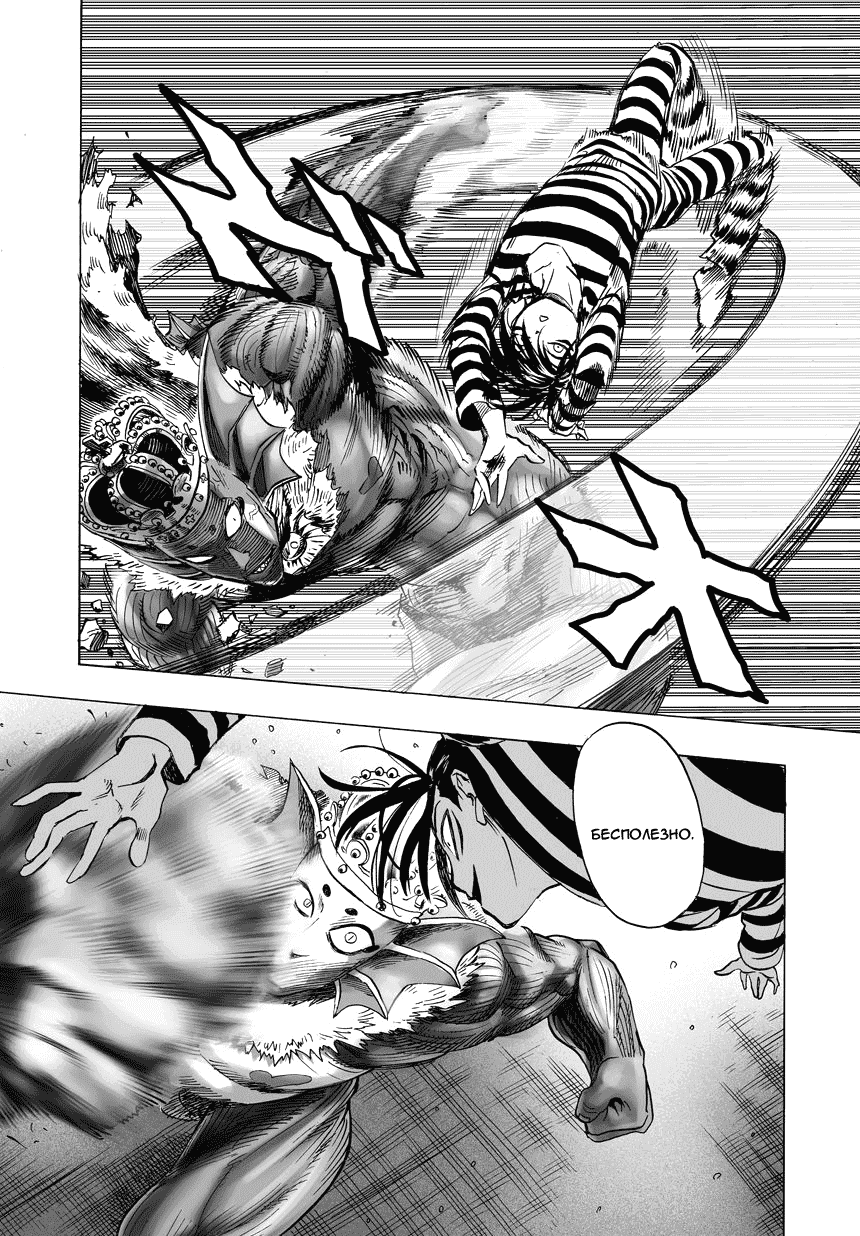 Read One-Punch Man RU Manga Online