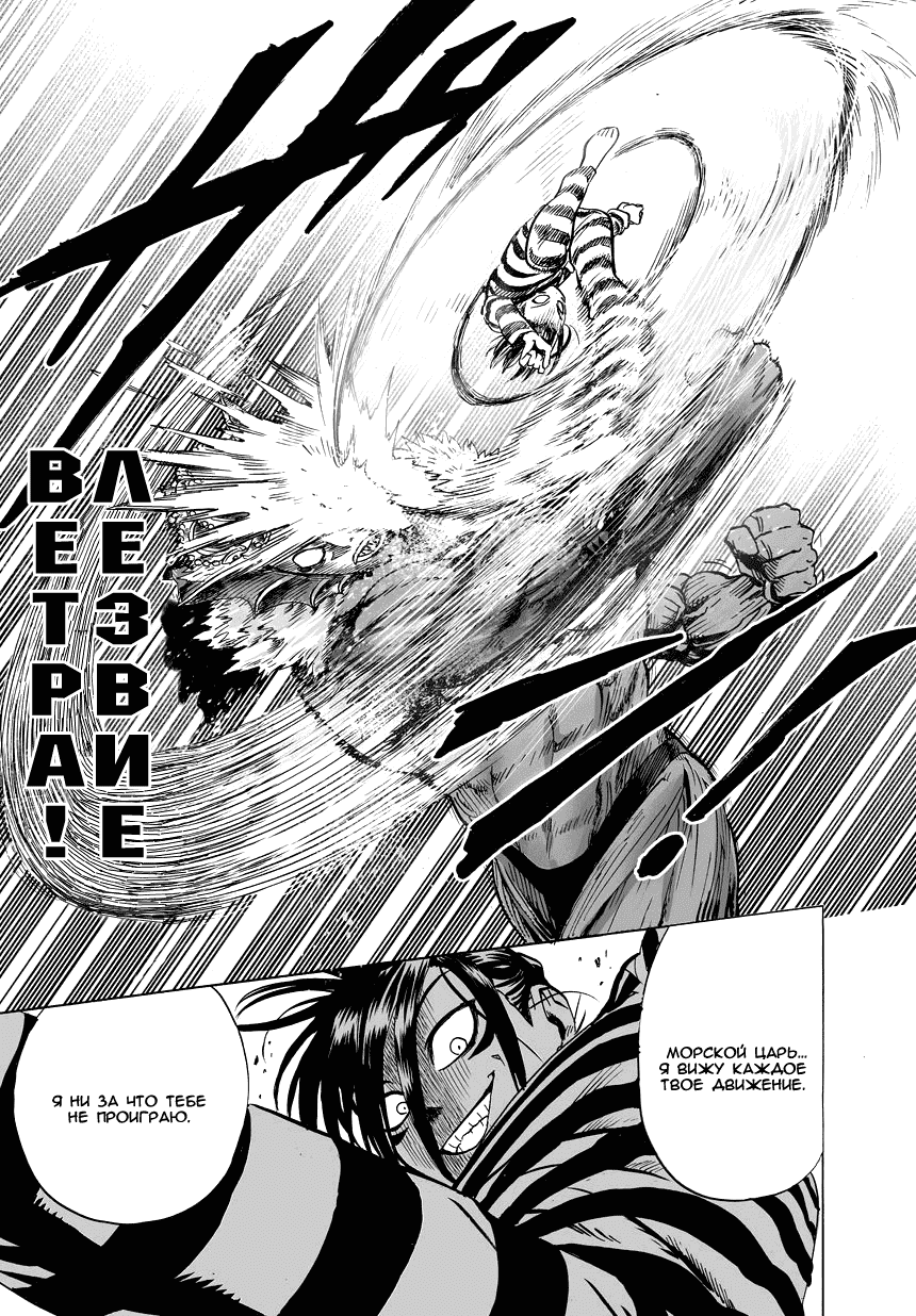 Read One-Punch Man RU Manga Online