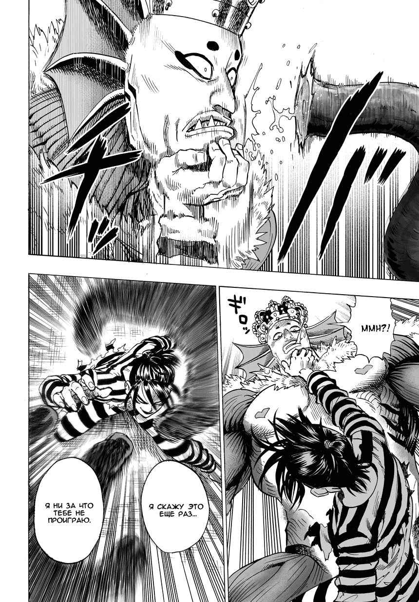 Read One-Punch Man RU Manga Online