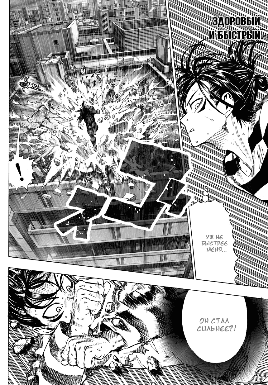 Read One-Punch Man RU Manga Online