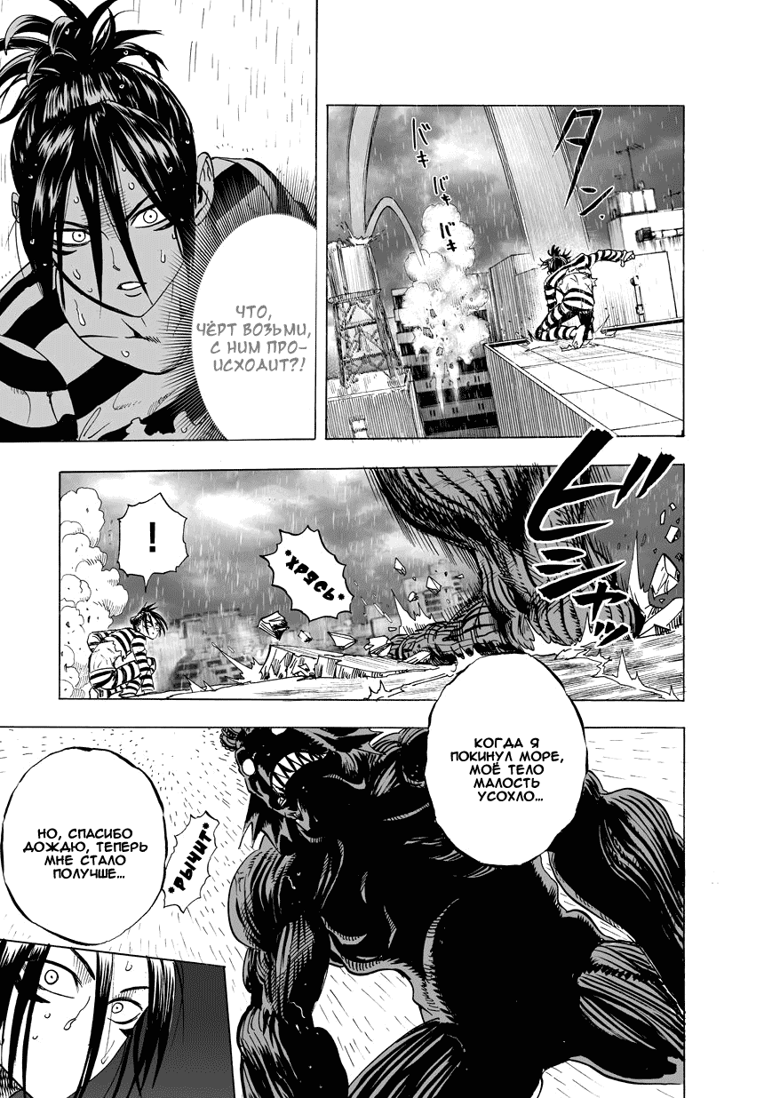 Read One-Punch Man RU Manga Online