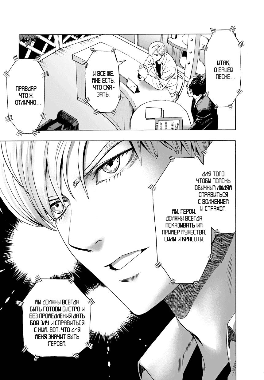 Read One-Punch Man RU Manga Online