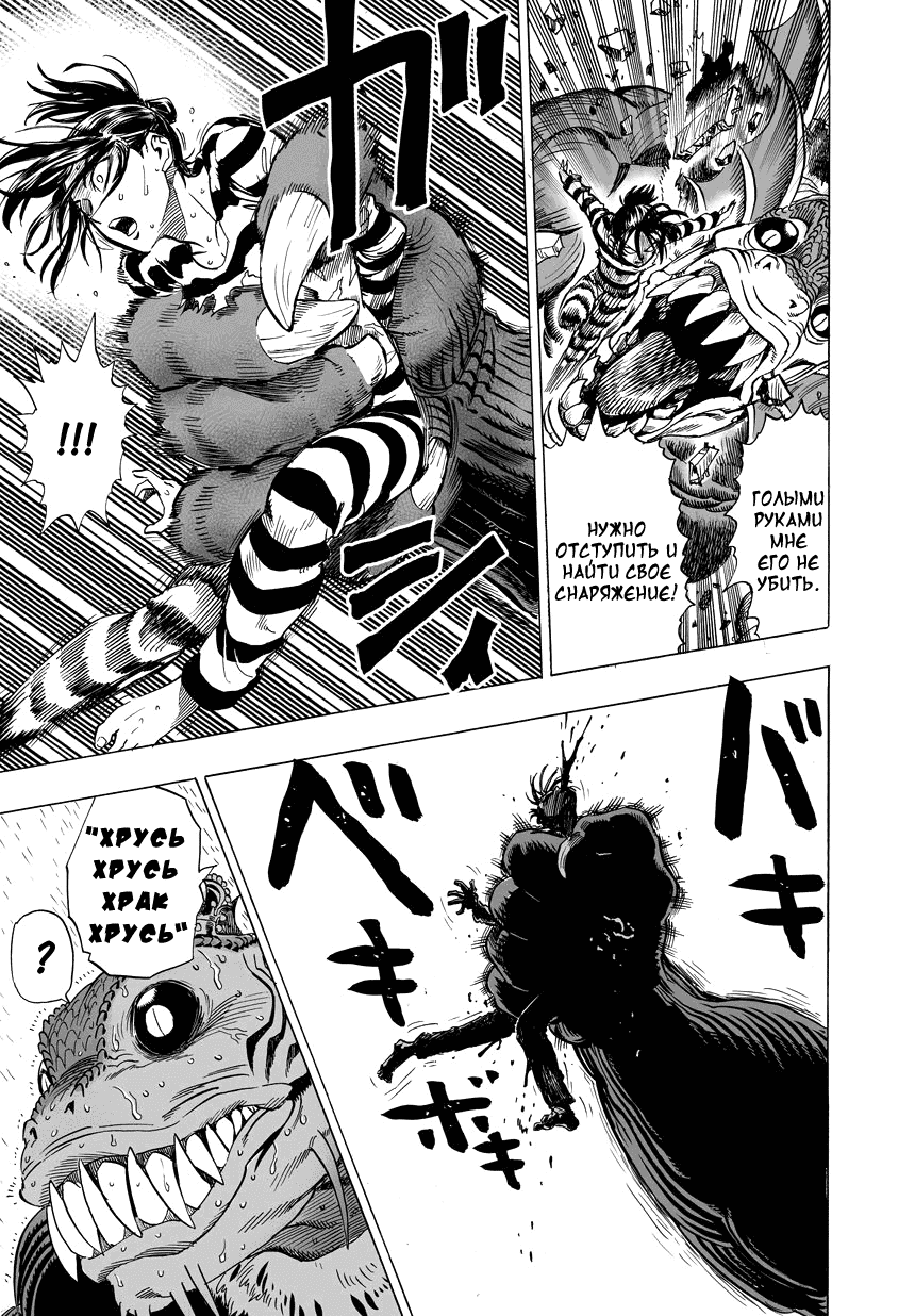 Read One-Punch Man RU Manga Online