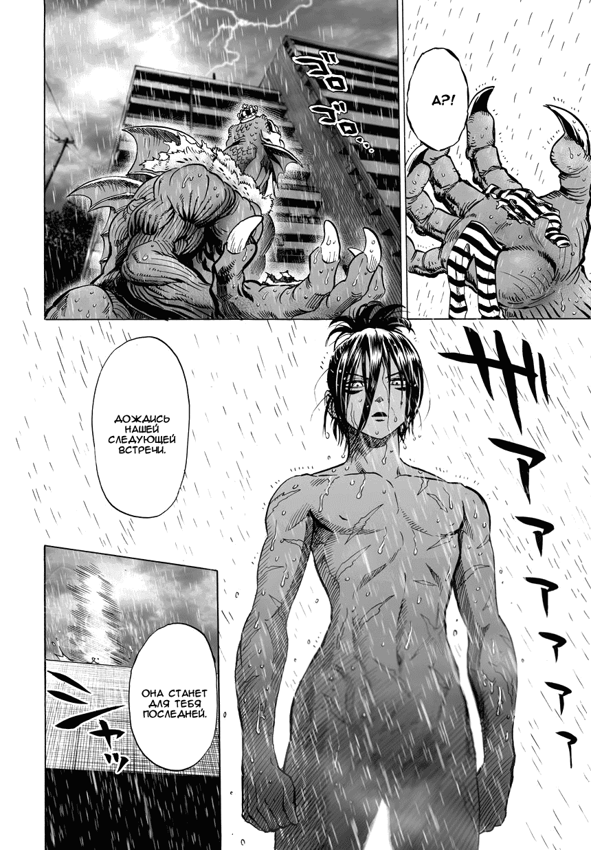 Read One-Punch Man RU Manga Online