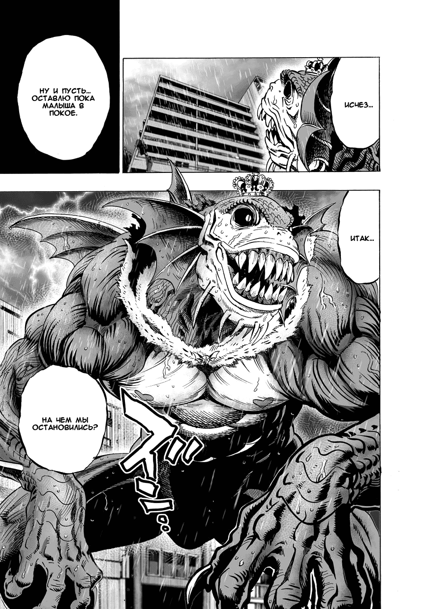 Read One-Punch Man RU Manga Online