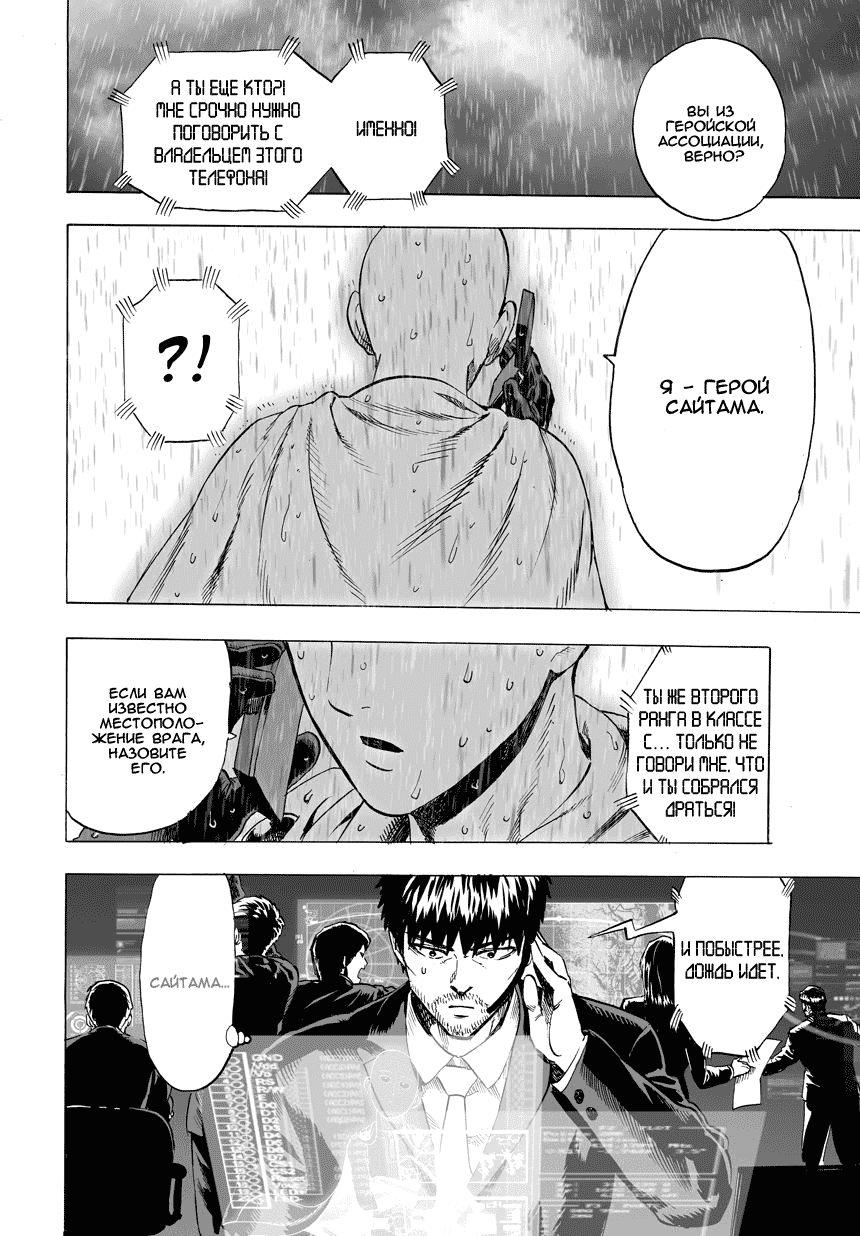 Read One-Punch Man RU Manga Online