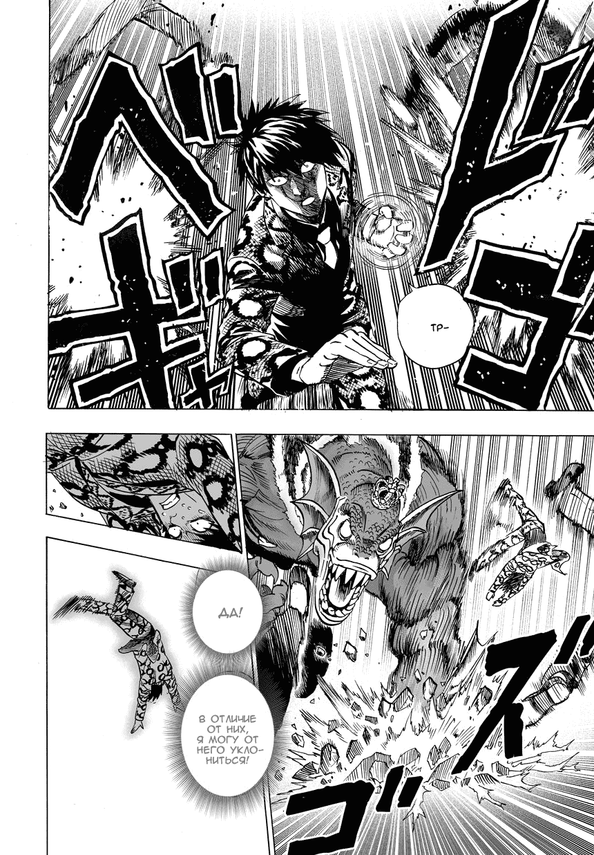 Read One-Punch Man RU Manga Online