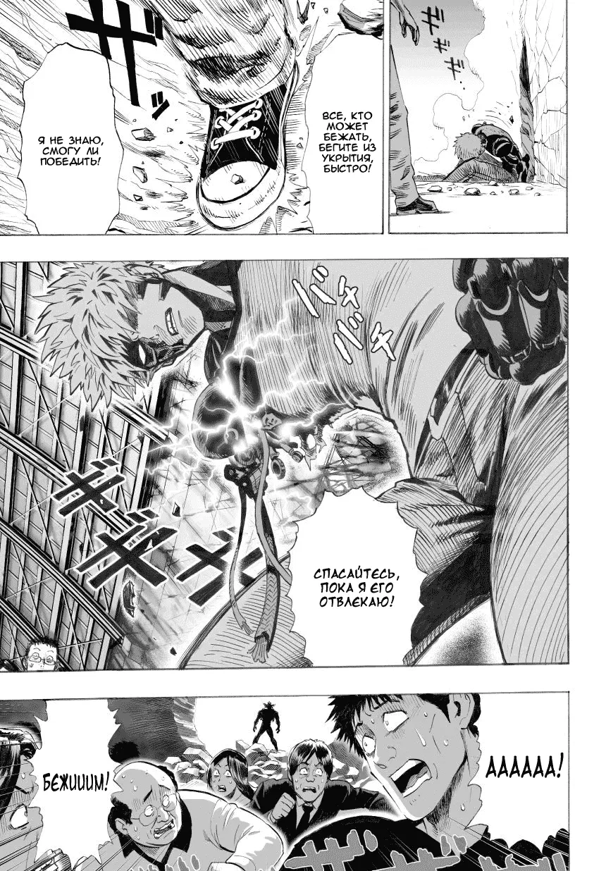 Read One-Punch Man RU Manga Online