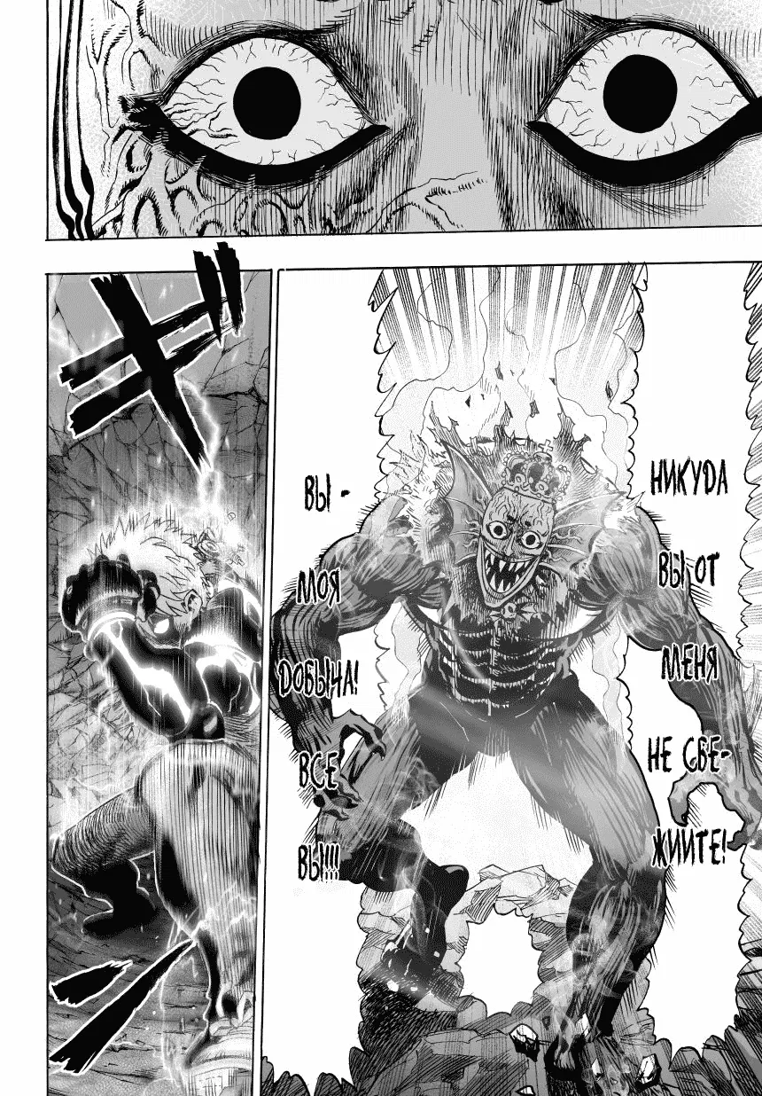 Read One-Punch Man RU Manga Online