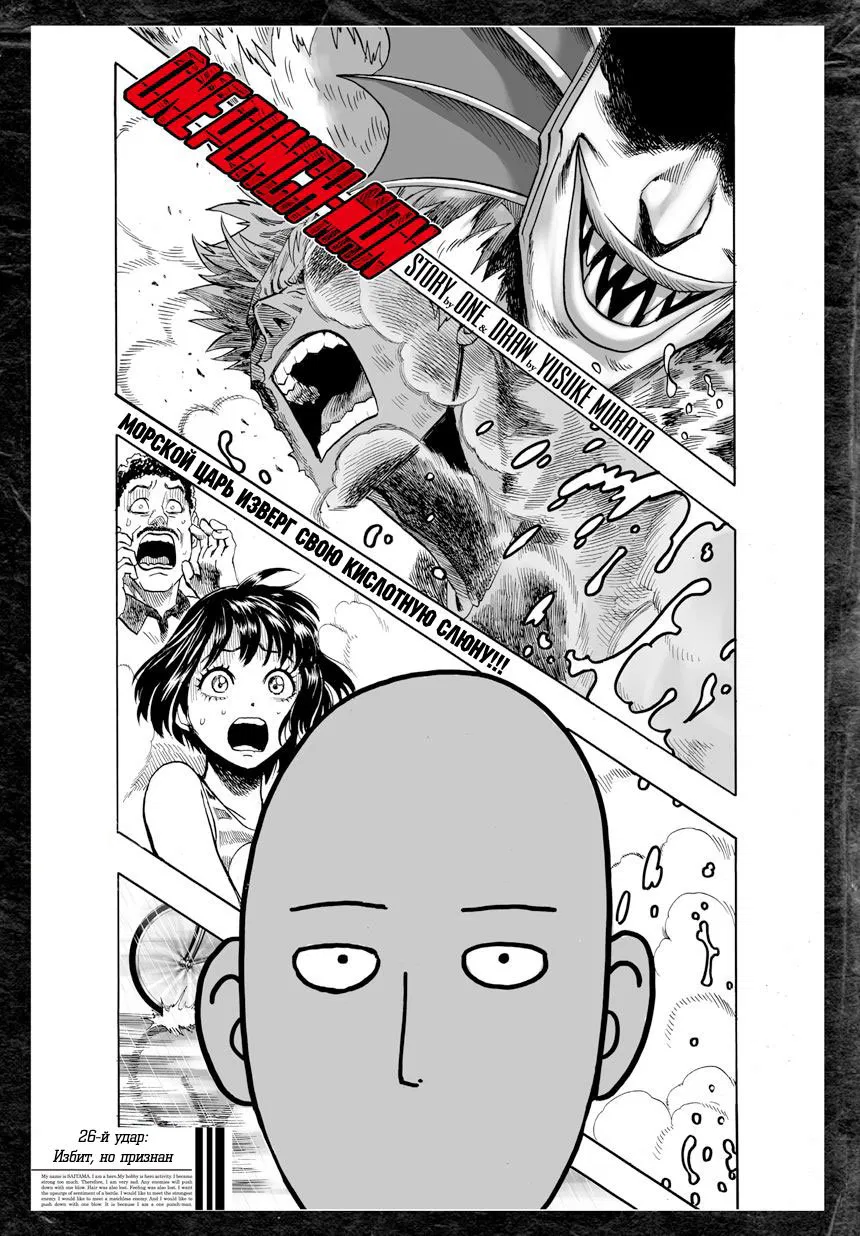 Read One-Punch Man RU Manga Online