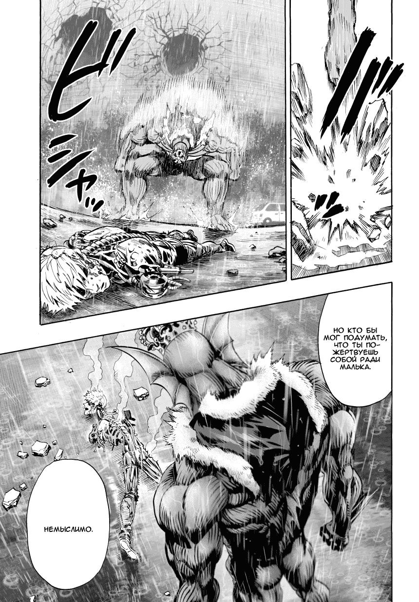 Read One-Punch Man RU Manga Online