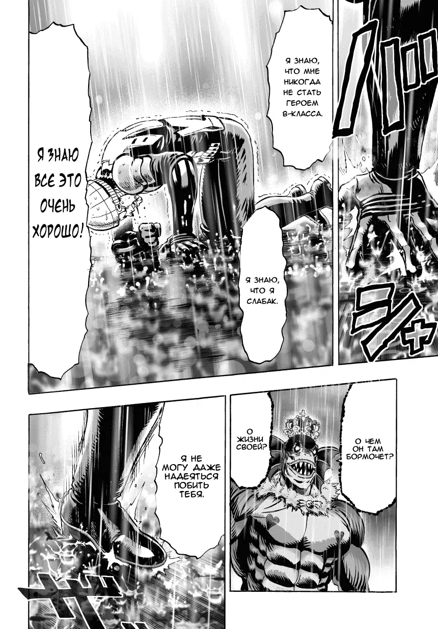 Read One-Punch Man RU Manga Online