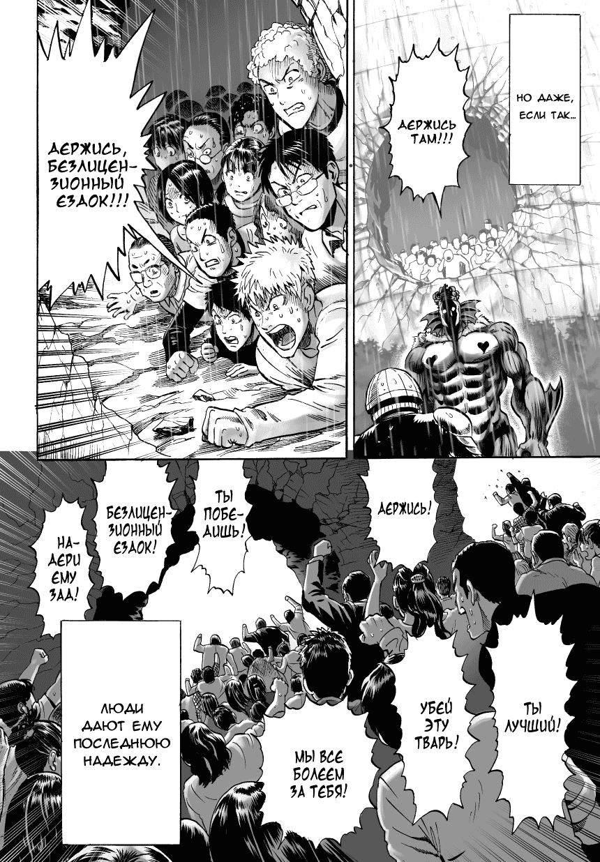 Read One-Punch Man RU Manga Online