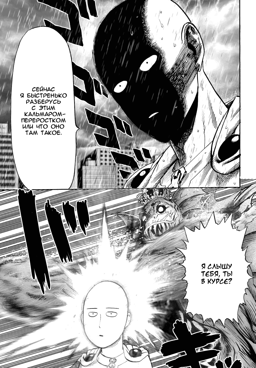 Read One-Punch Man RU Manga Online