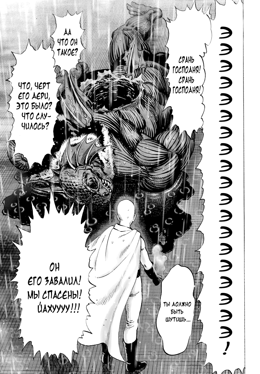 Read One-Punch Man RU Manga Online