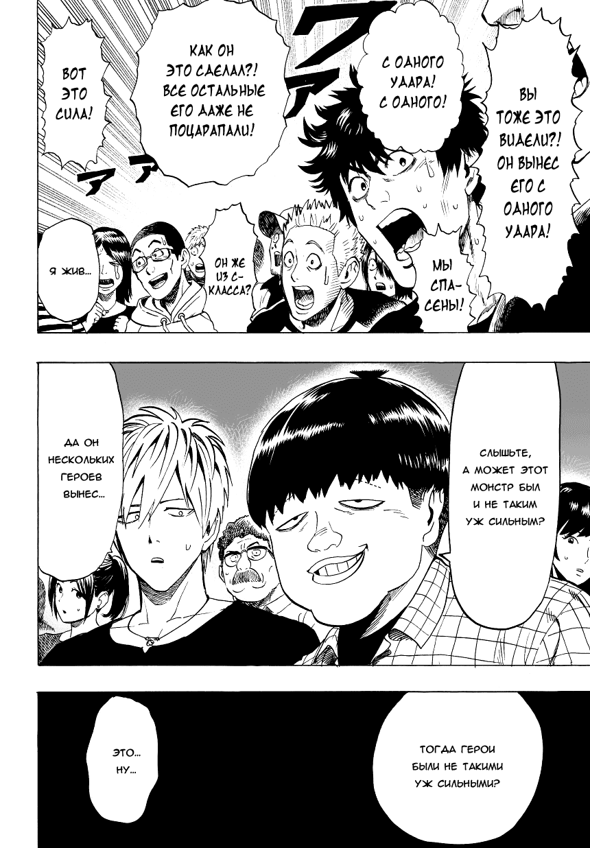 Read One-Punch Man RU Manga Online
