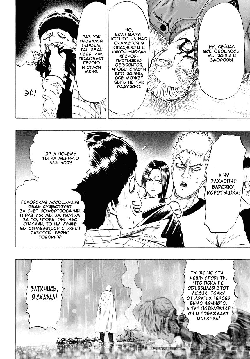 Read One-Punch Man RU Manga Online