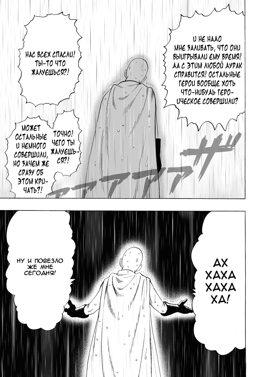 Read One-Punch Man RU Manga Online