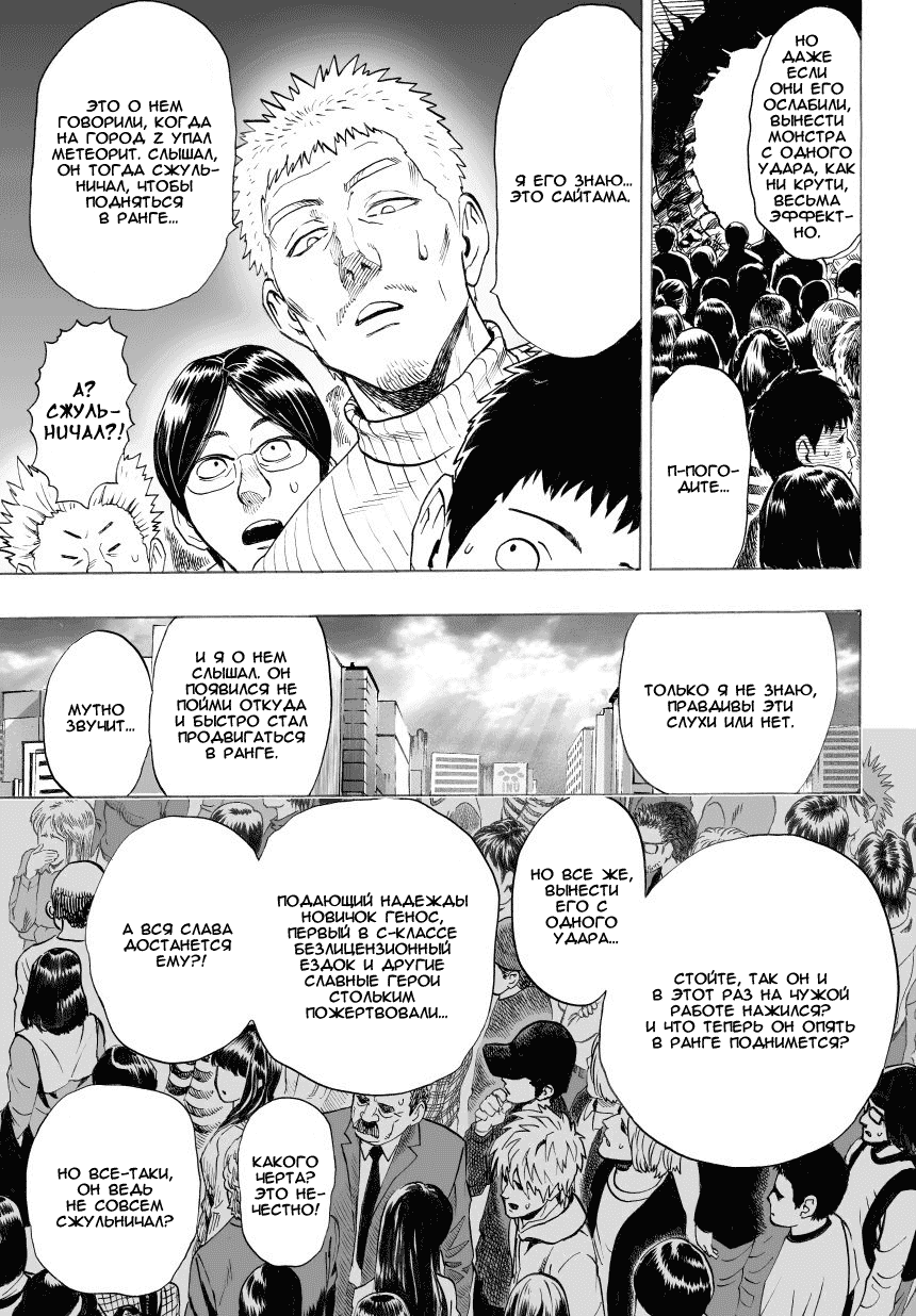 Read One-Punch Man RU Manga Online
