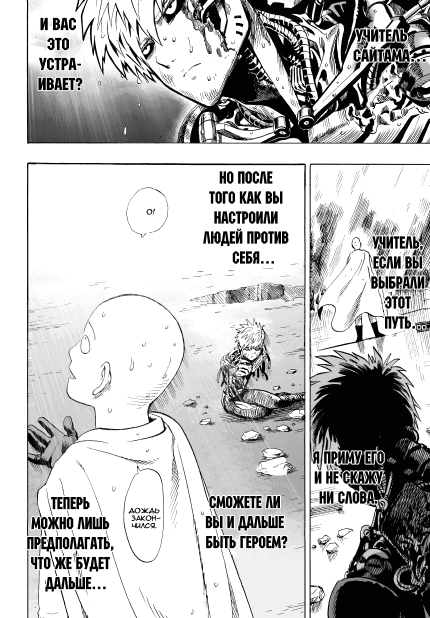 Read One-Punch Man RU Manga Online