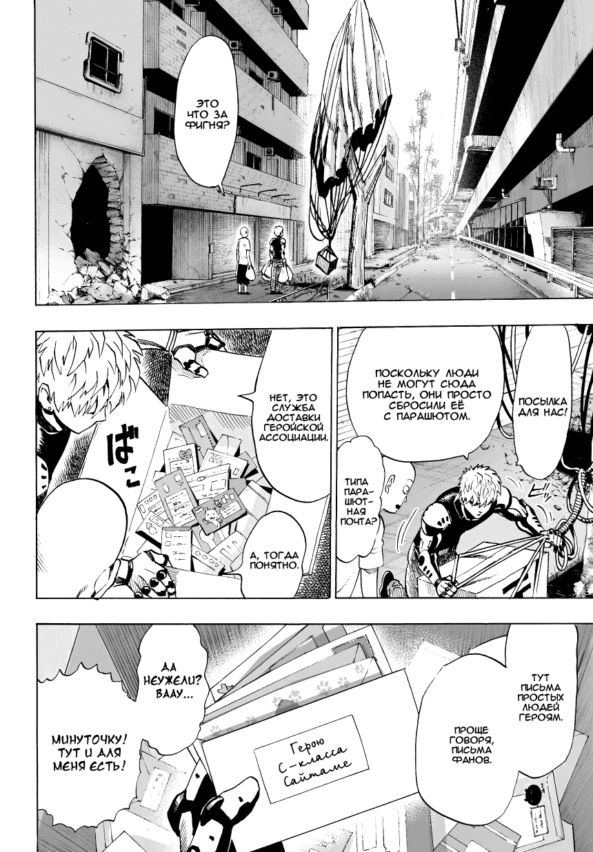 Read One-Punch Man RU Manga Online