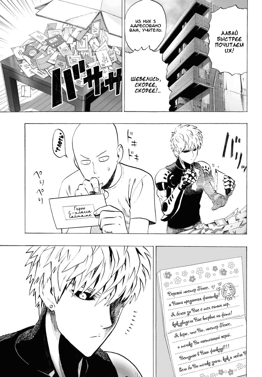 Read One-Punch Man RU Manga Online