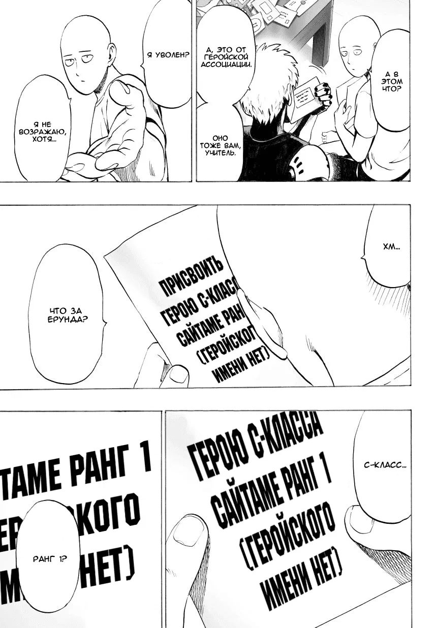 Read One-Punch Man RU Manga Online