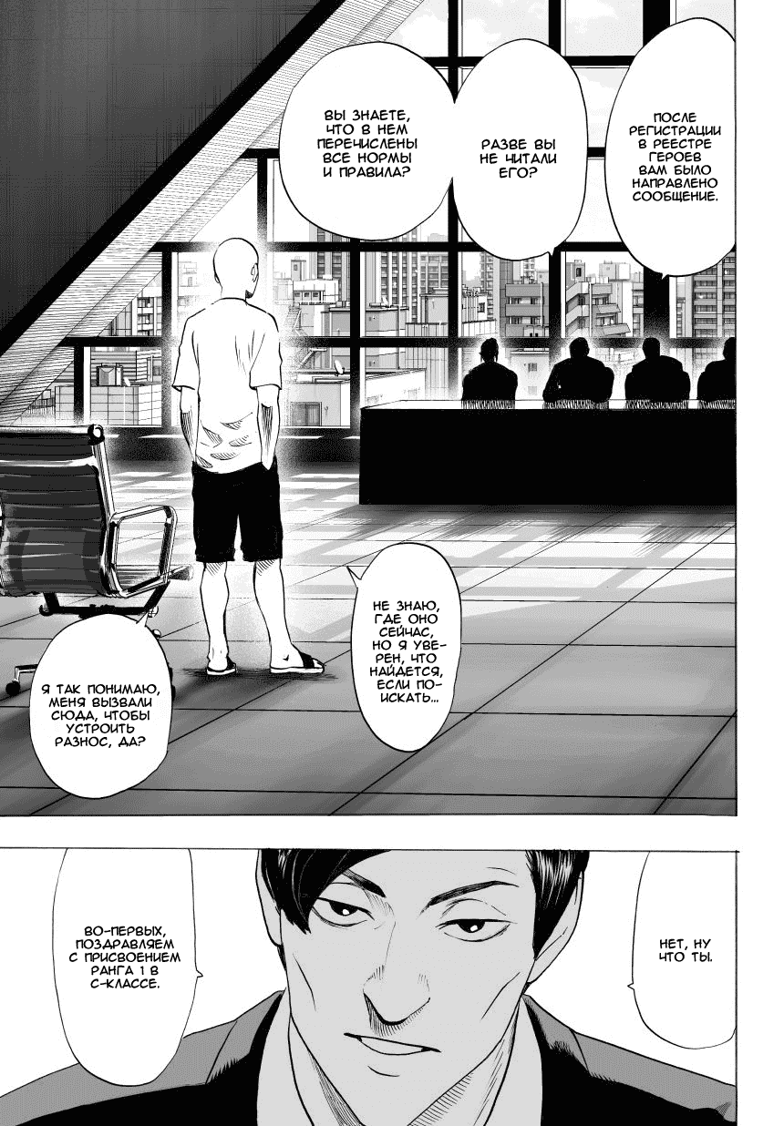 Read One-Punch Man RU Manga Online