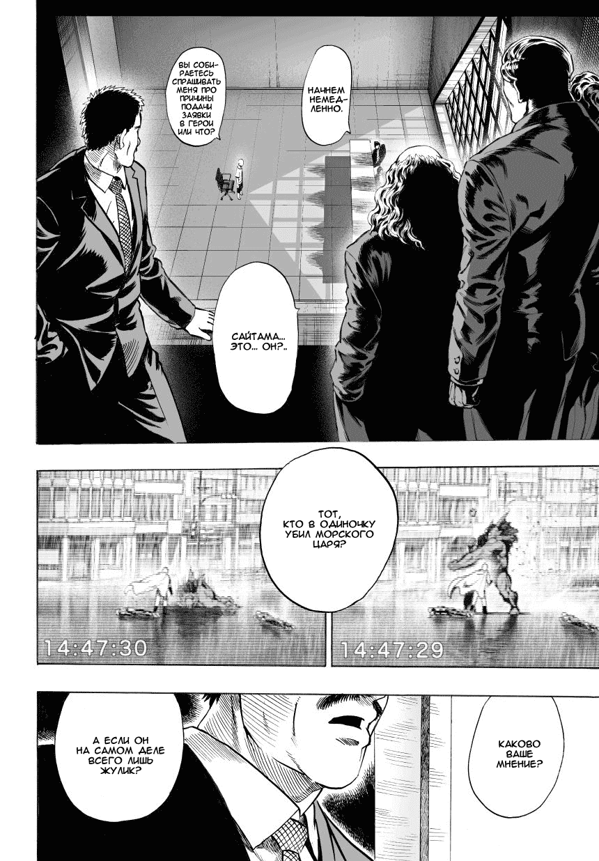 Read One-Punch Man RU Manga Online