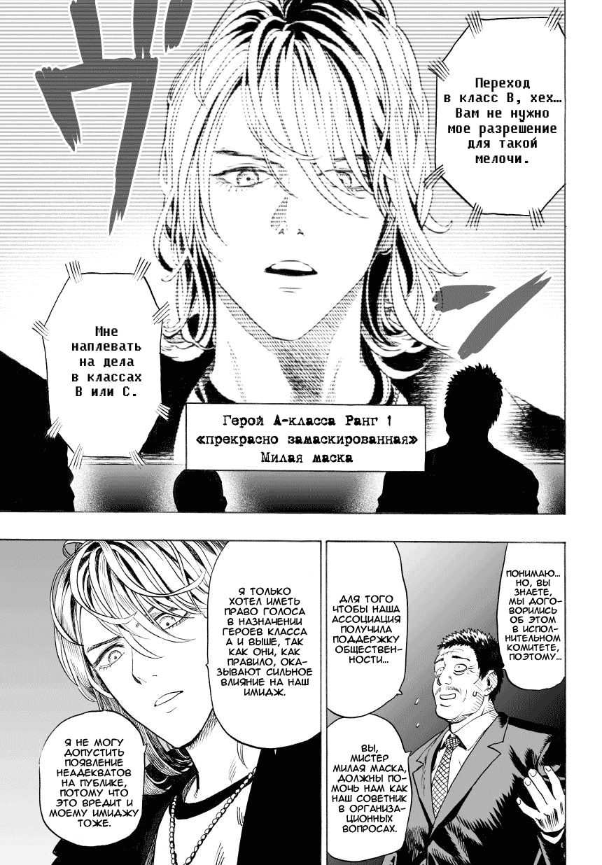 Read One-Punch Man RU Manga Online