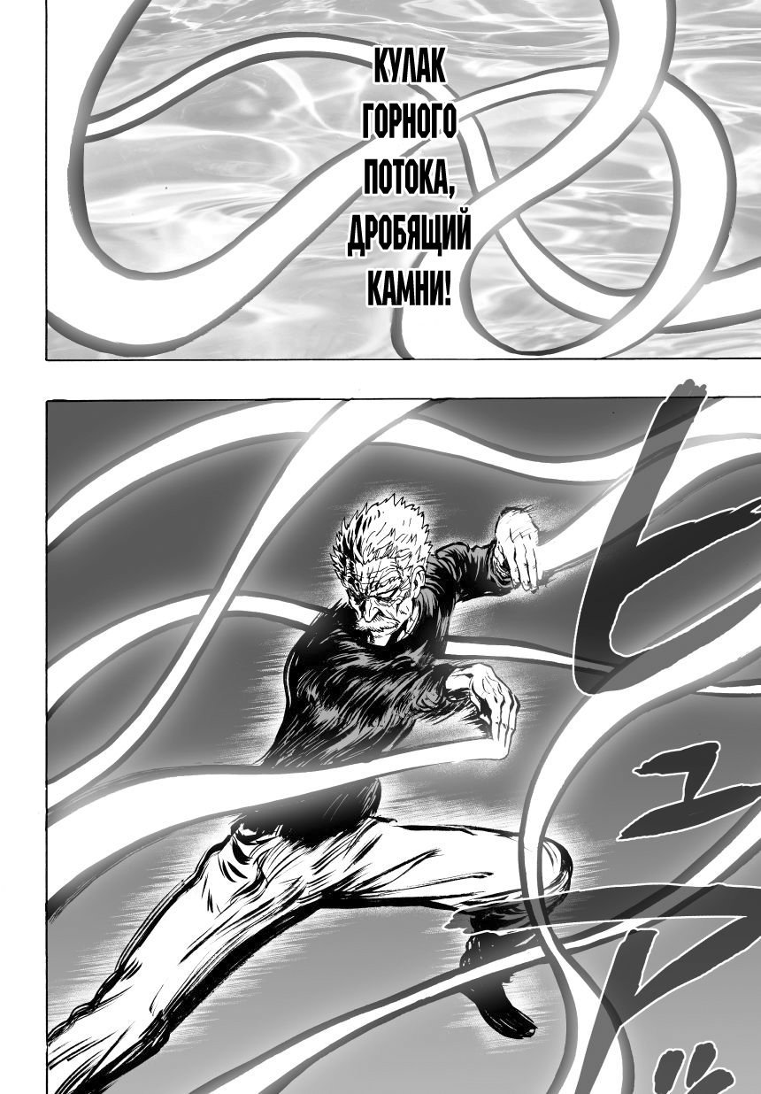 Read One-Punch Man RU Manga Online
