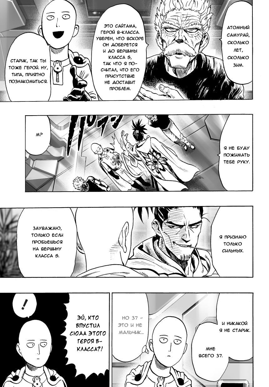 Read One-Punch Man RU Manga Online