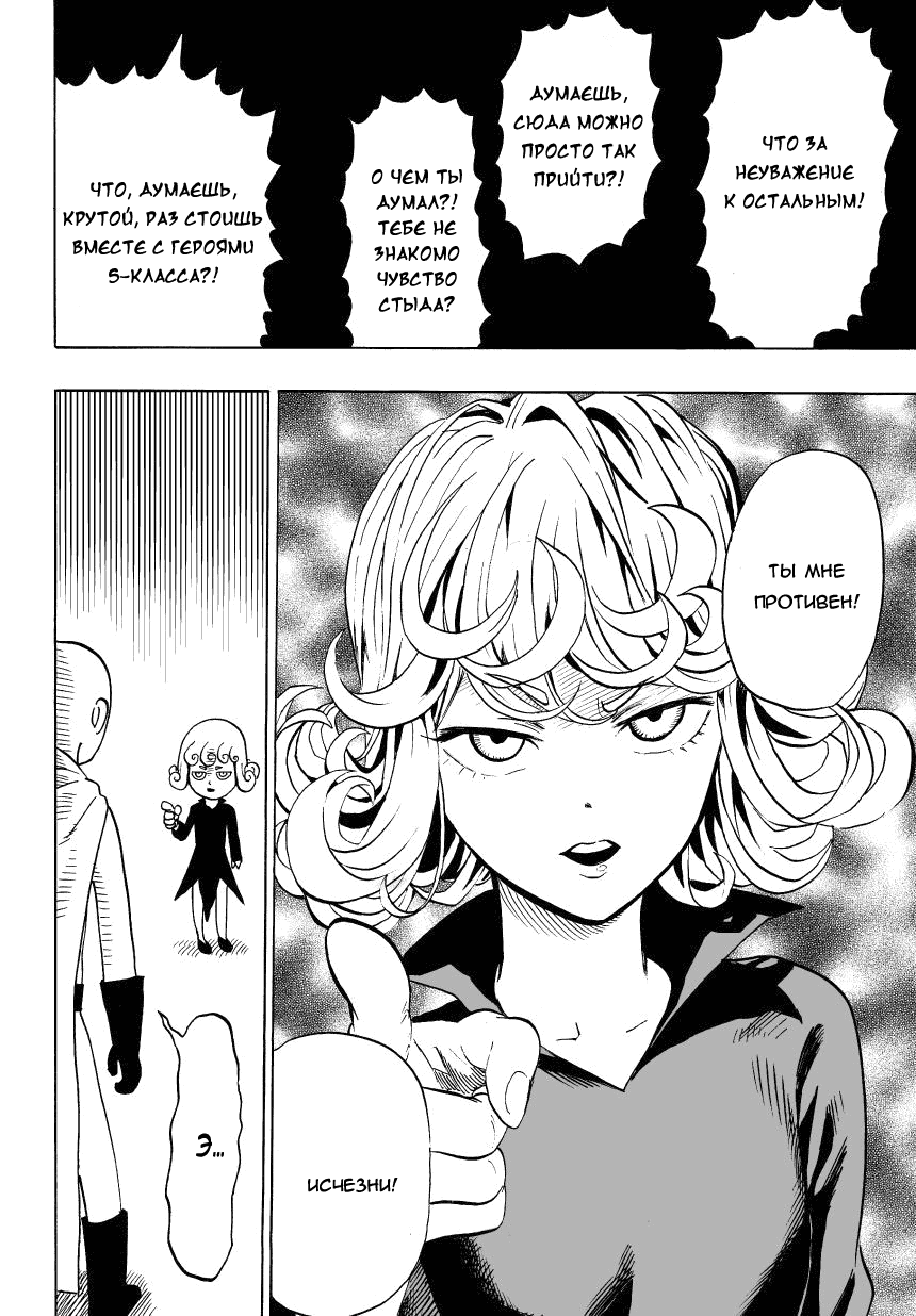 Read One-Punch Man RU Manga Online