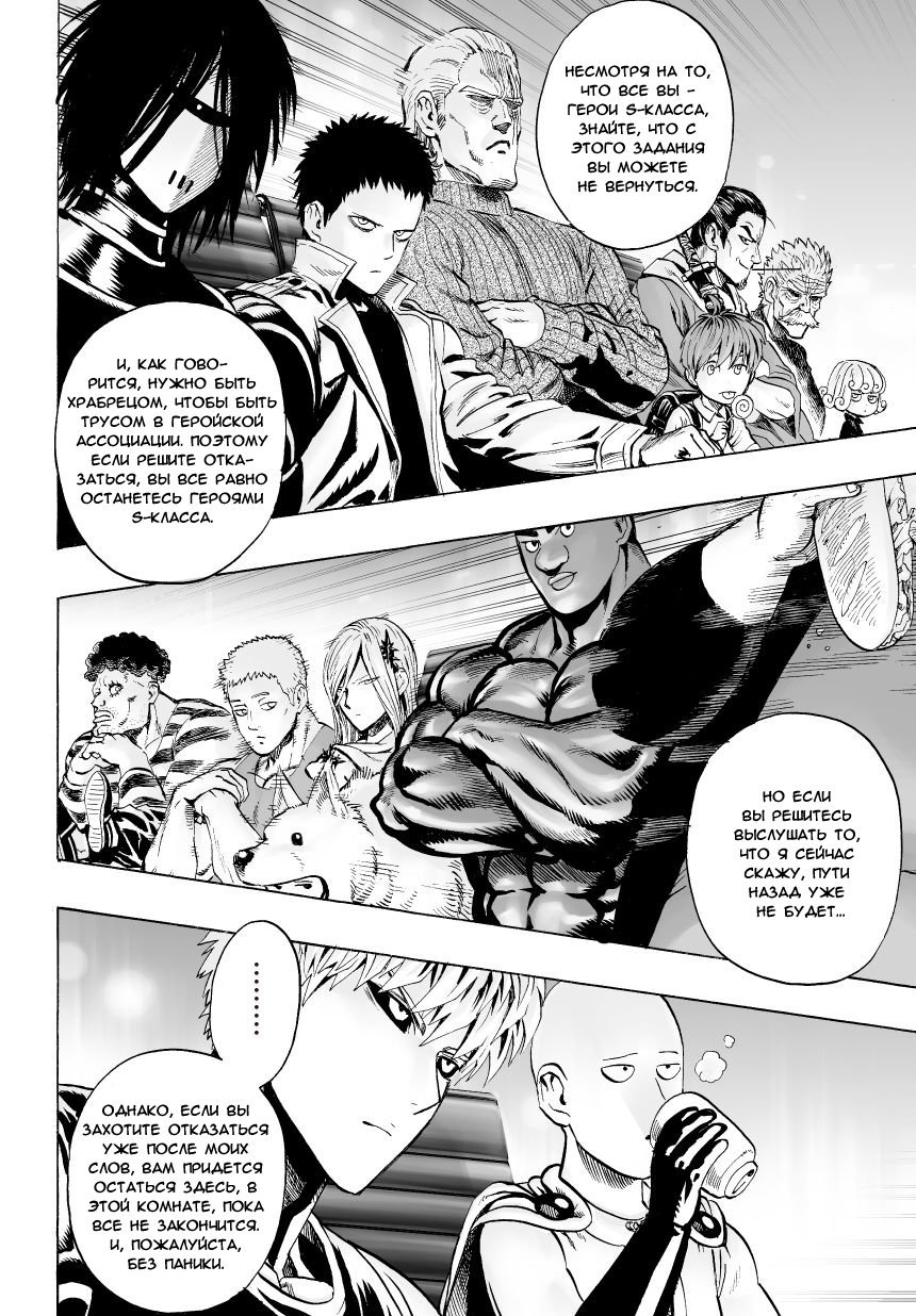 Read One-Punch Man RU Manga Online